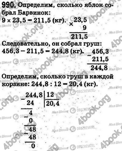 ГДЗ Математика 5 класс страница 990